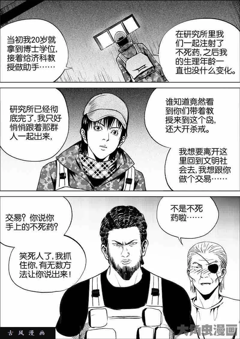 迷域行者漫画,第259话8图