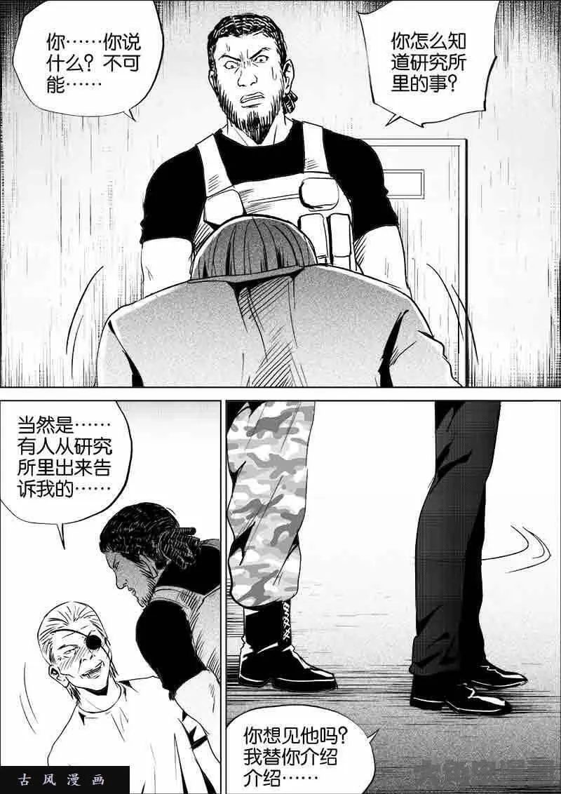 迷域行者漫画,第259话4图