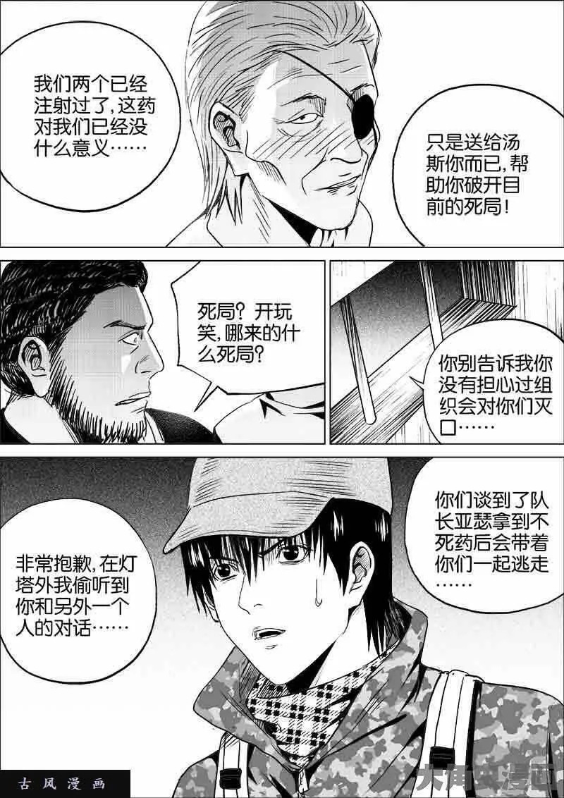 迷域行者漫画,第259话9图