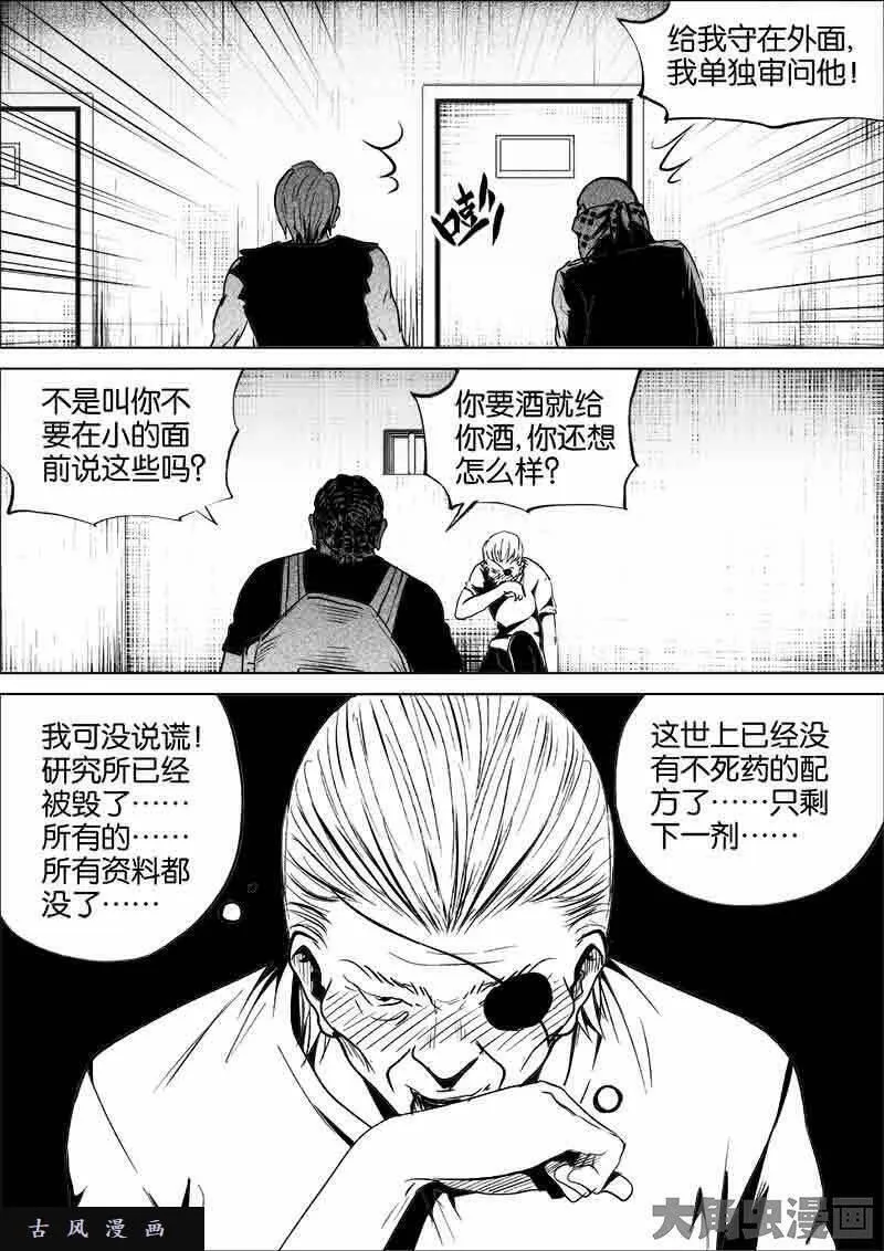 迷域行者漫画,第259话3图