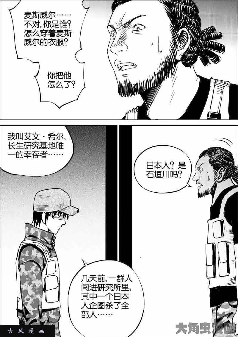 迷域行者漫画,第259话6图