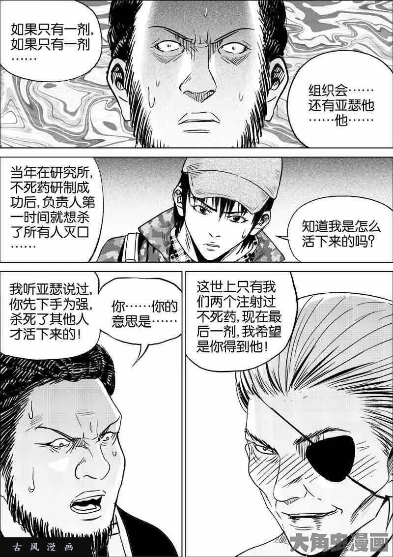 迷域行者漫画,第260话4图