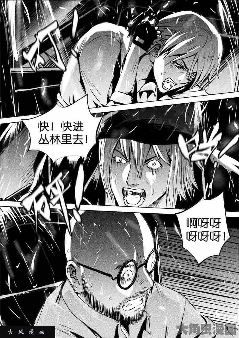 迷域行者漫画,第260话9图