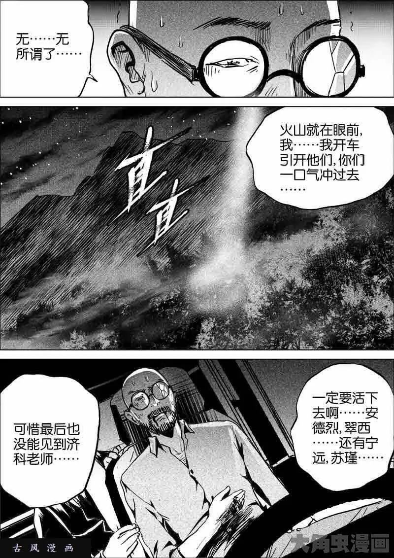 迷域行者漫画,第261话7图