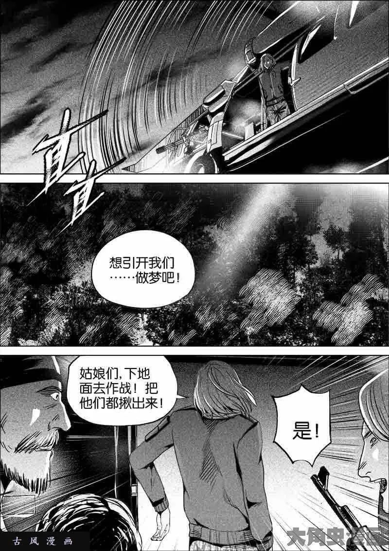 迷域行者漫画,第262话4图