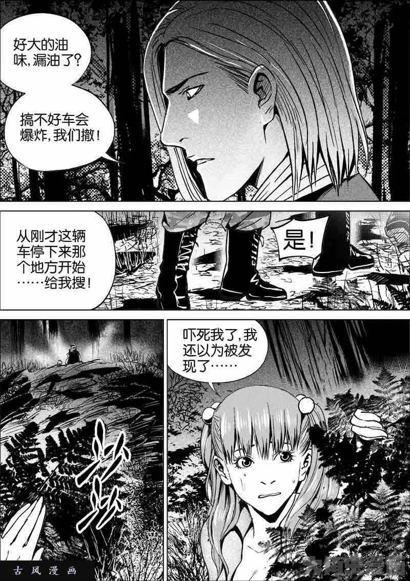 迷域行者漫画,第262话9图