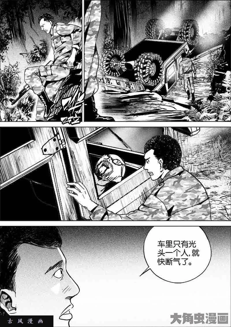 迷域行者漫画,第262话8图