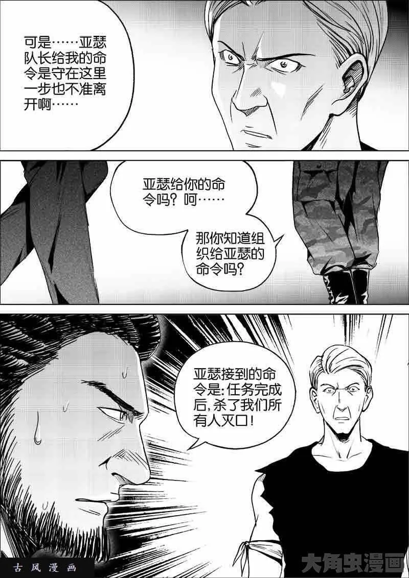 迷域行者漫画,第263话7图