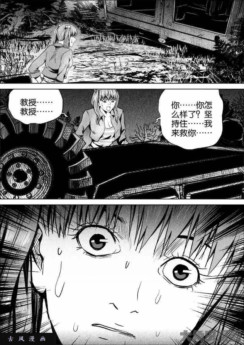 迷域行者漫画,第263话3图