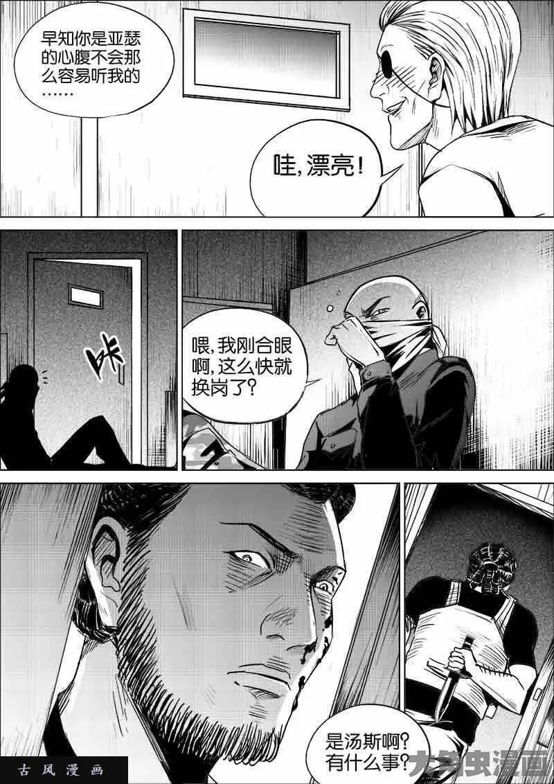 迷域行者漫画,第263话9图