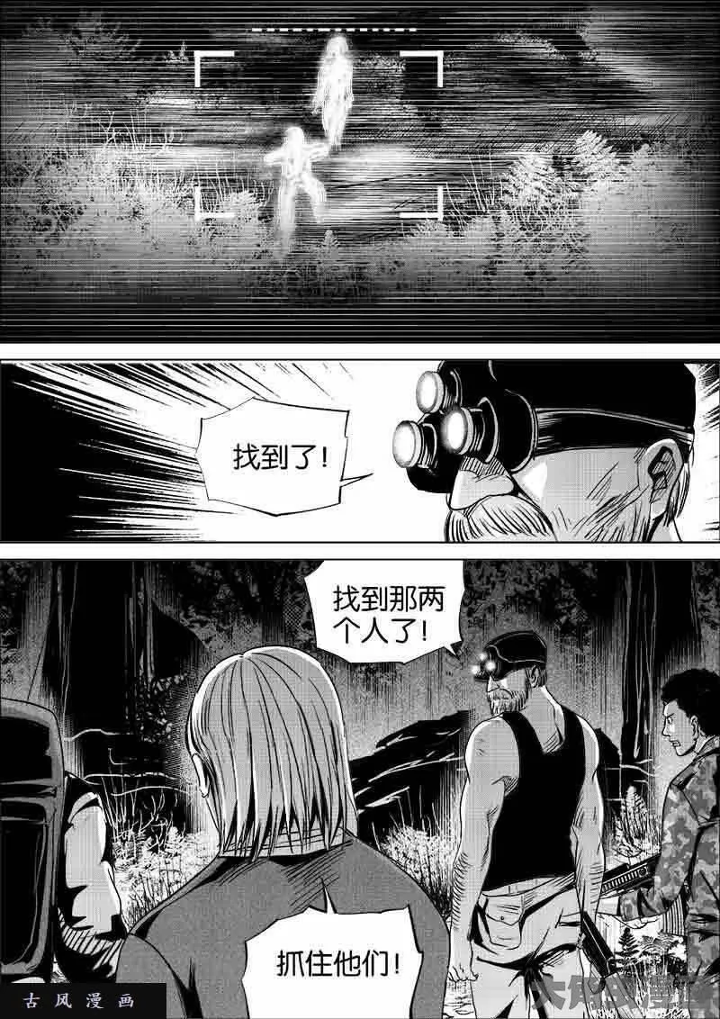 迷域行者漫画,第264话7图