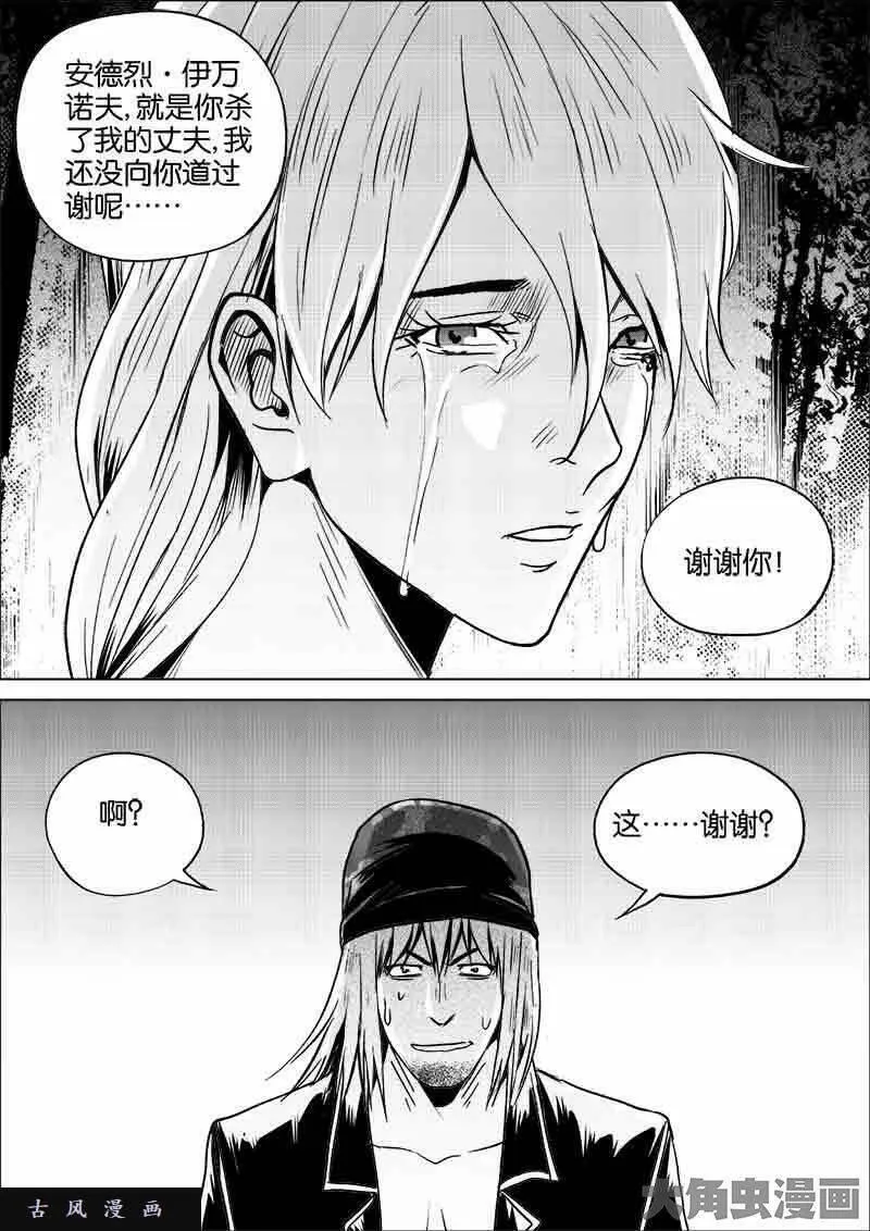 迷域行者漫画,第264话8图