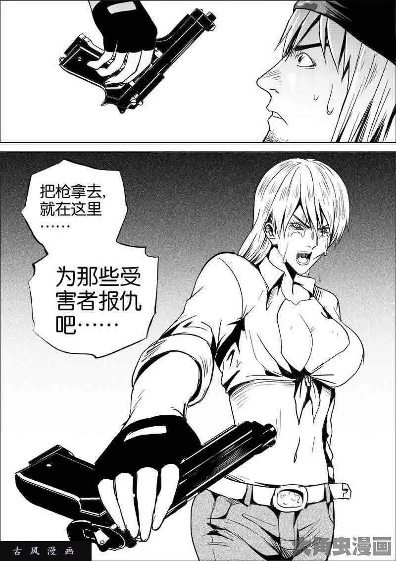 迷域行者漫画,第264话6图