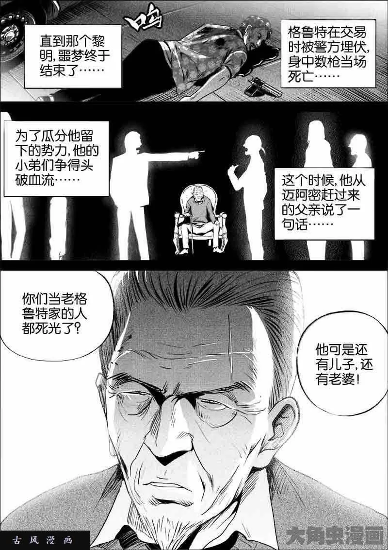 迷域行者漫画,第265话8图