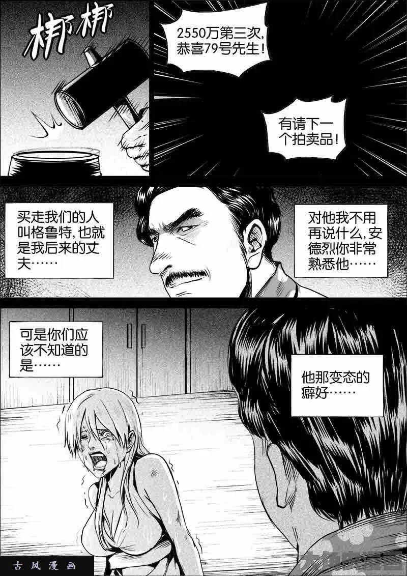 迷域行者漫画,第265话6图