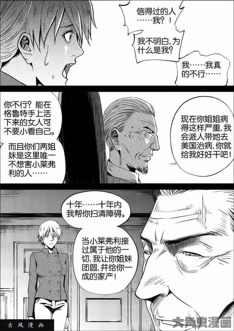 迷域行者漫画,第266话4图