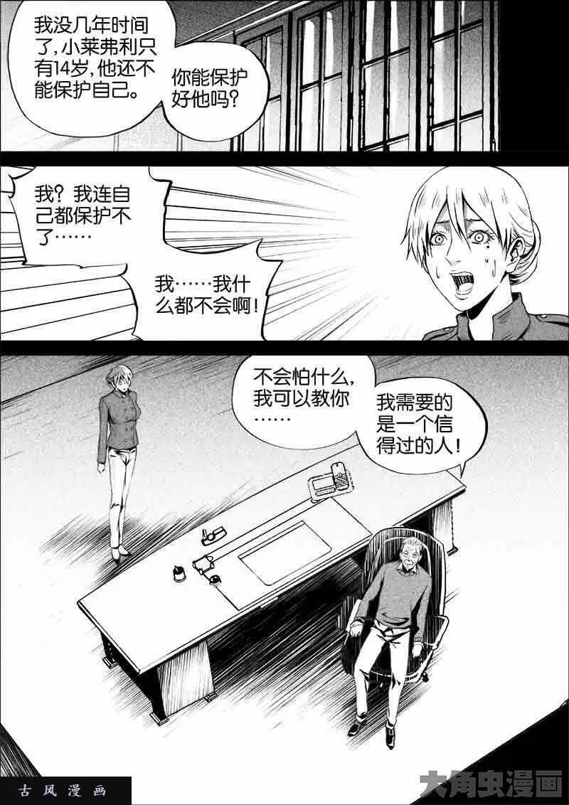 迷域行者漫画,第266话3图