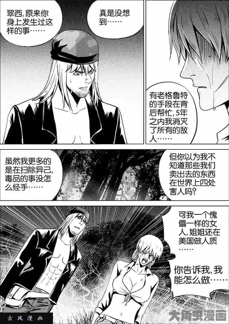 迷域行者漫画,第266话8图