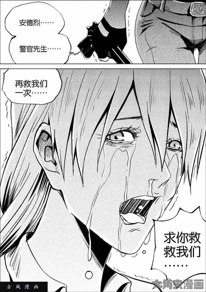 迷域行者漫画,第266话9图