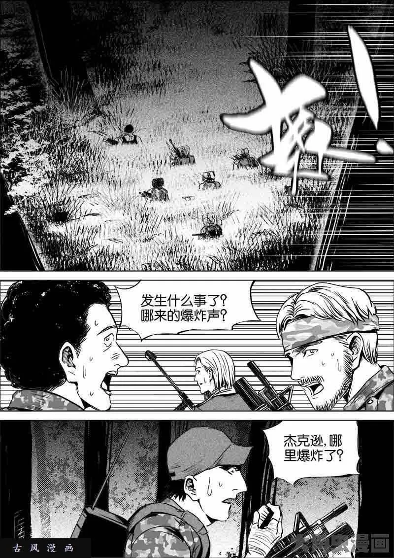 迷域行者漫画,第267话9图