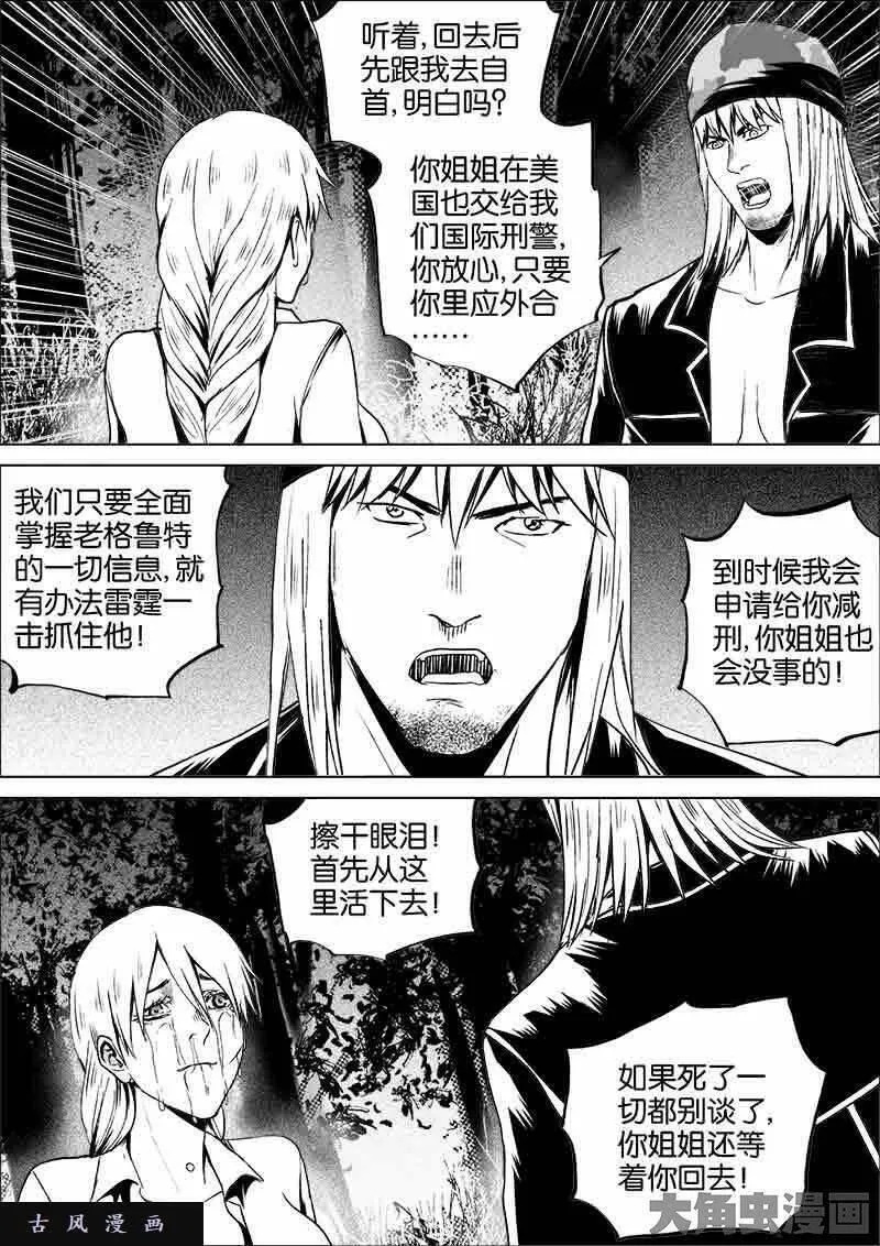 迷域行者漫画,第267话5图