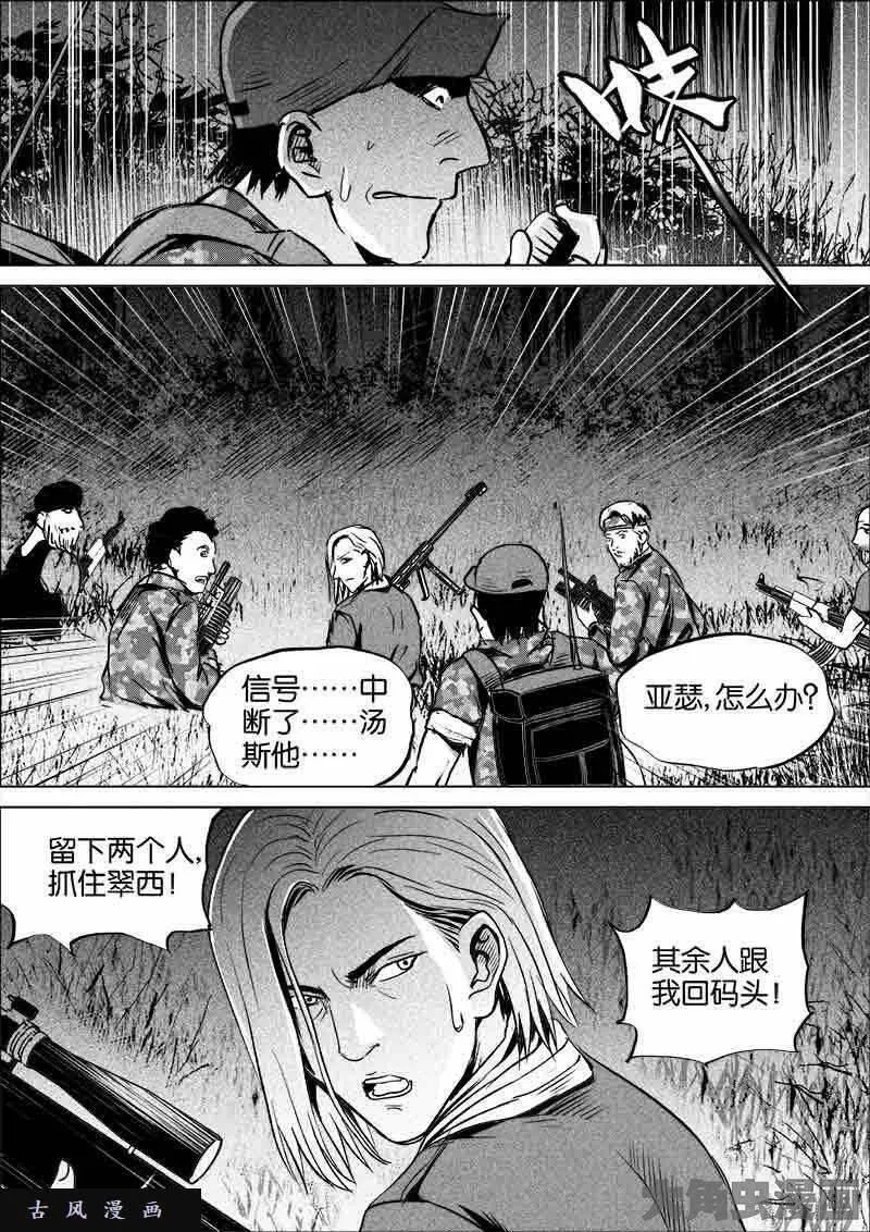 迷域行者漫画,第268话7图