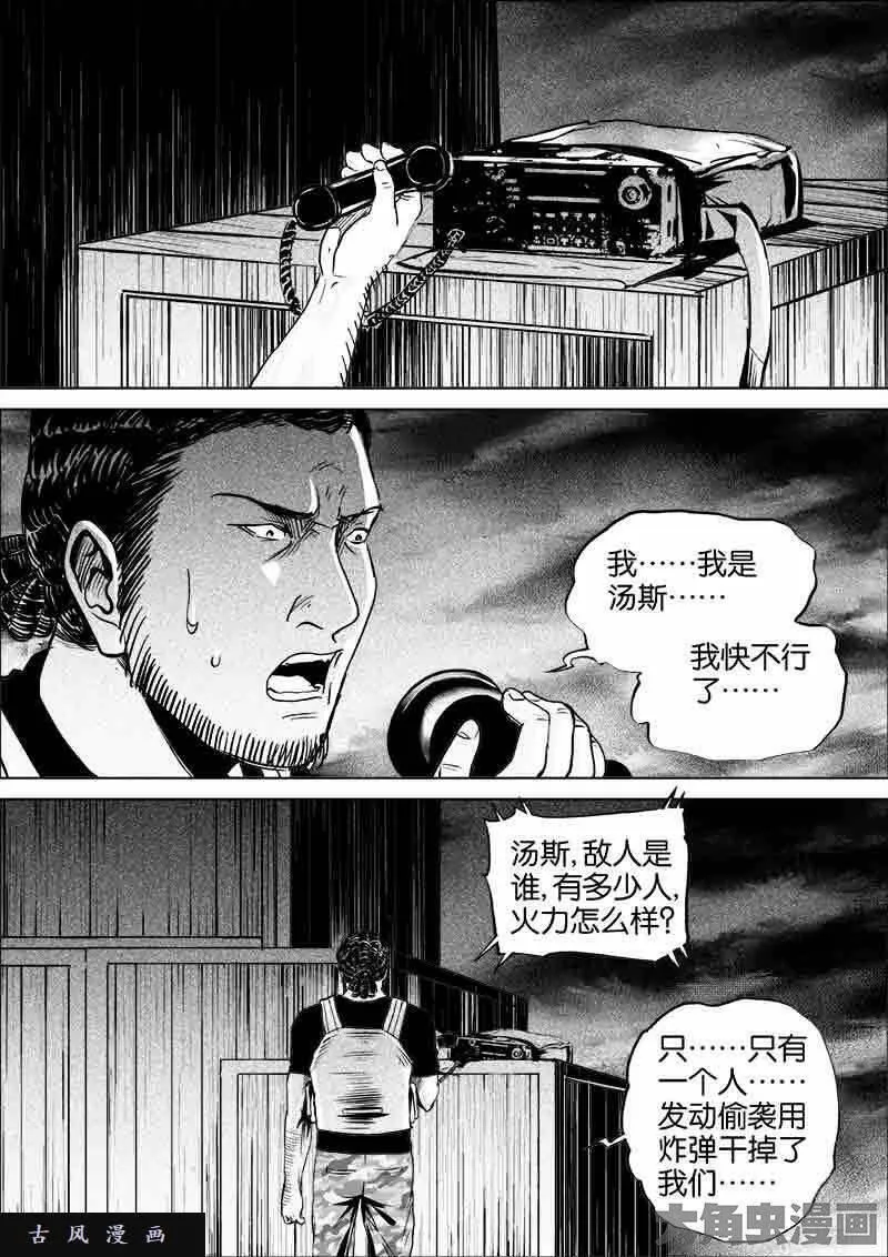 迷域行者漫画,第268话5图