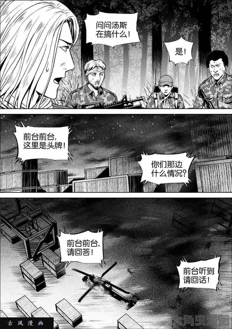 迷域行者漫画,第268话4图