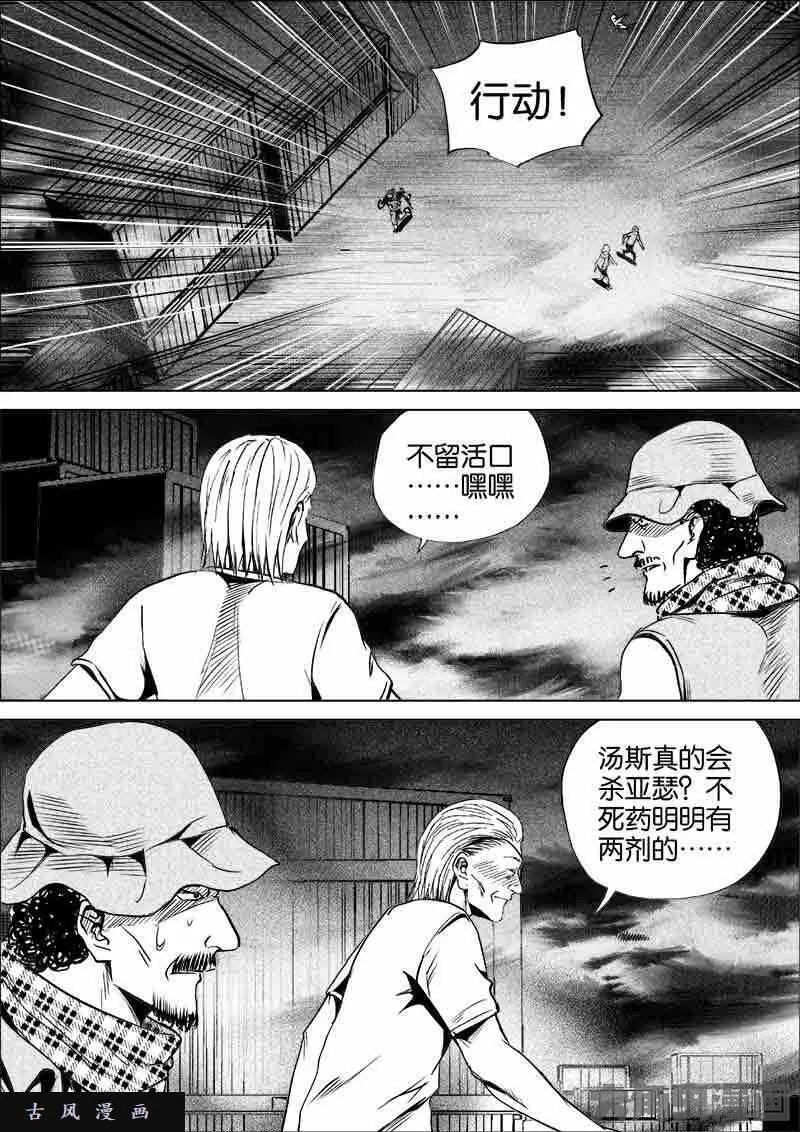 迷域行者漫画,第268话9图