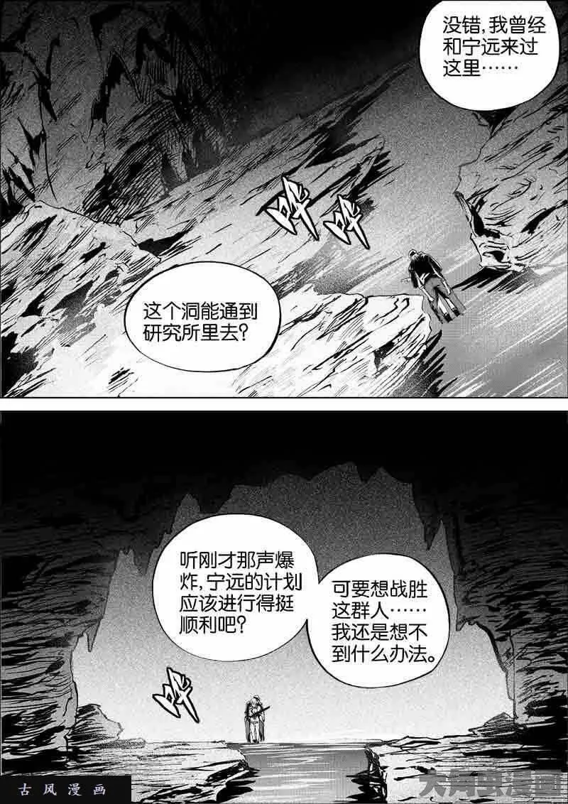 迷域行者漫画,第269话9图