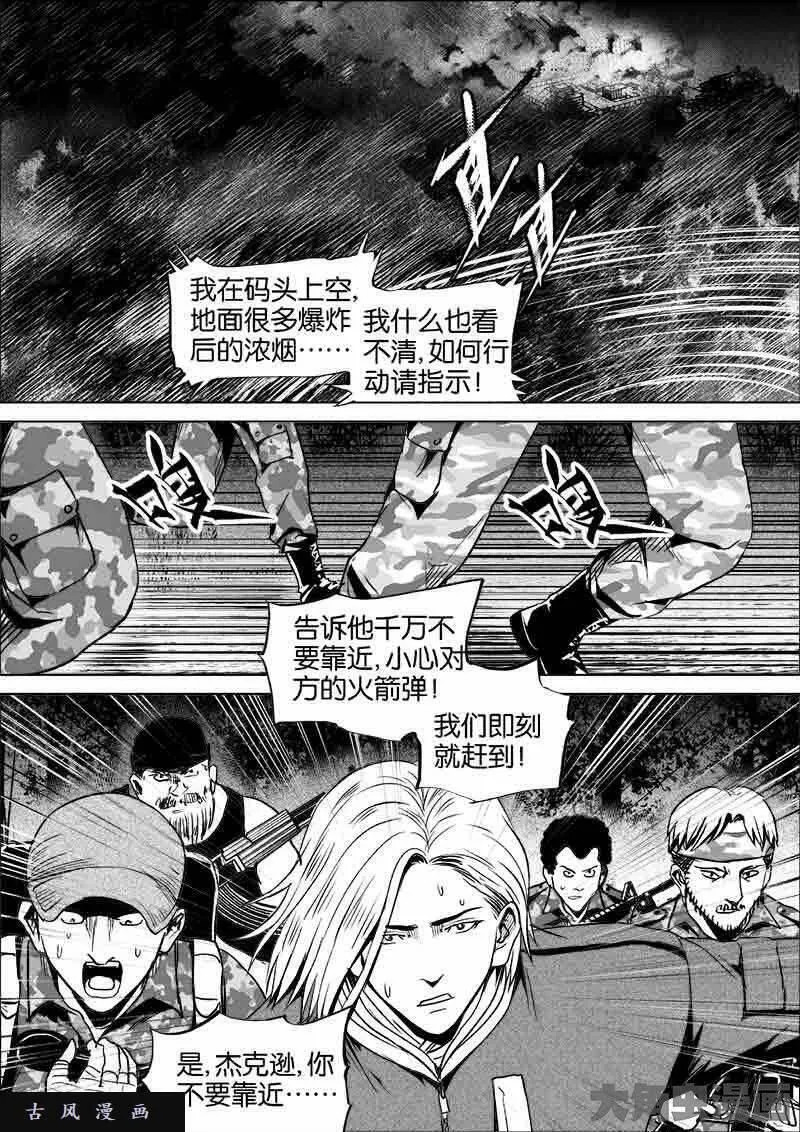 迷域行者漫画,第269话6图