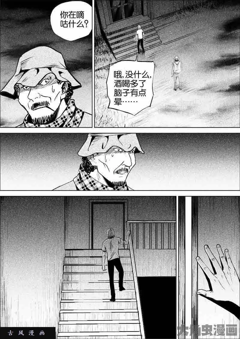 迷域行者漫画,第269话3图