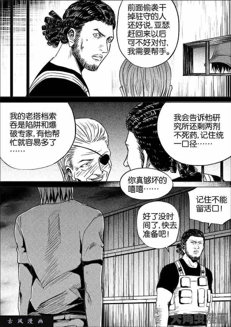 迷域行者漫画,第269话1图