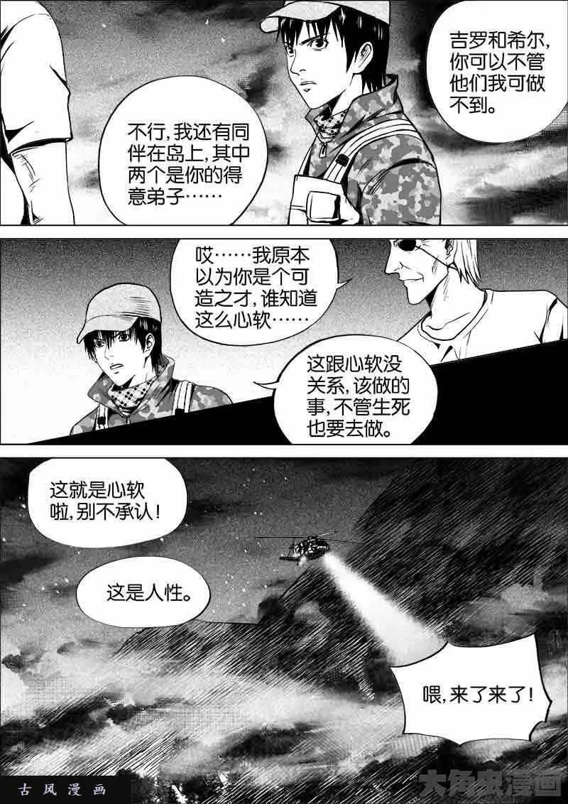 迷域行者漫画,第269话5图