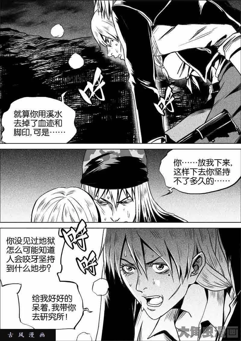 迷域行者漫画,第269话8图