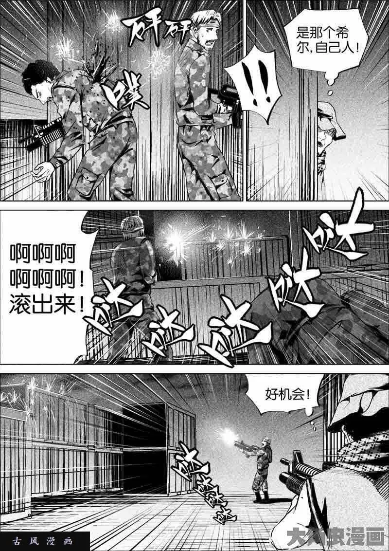 迷域行者漫画,第271话5图