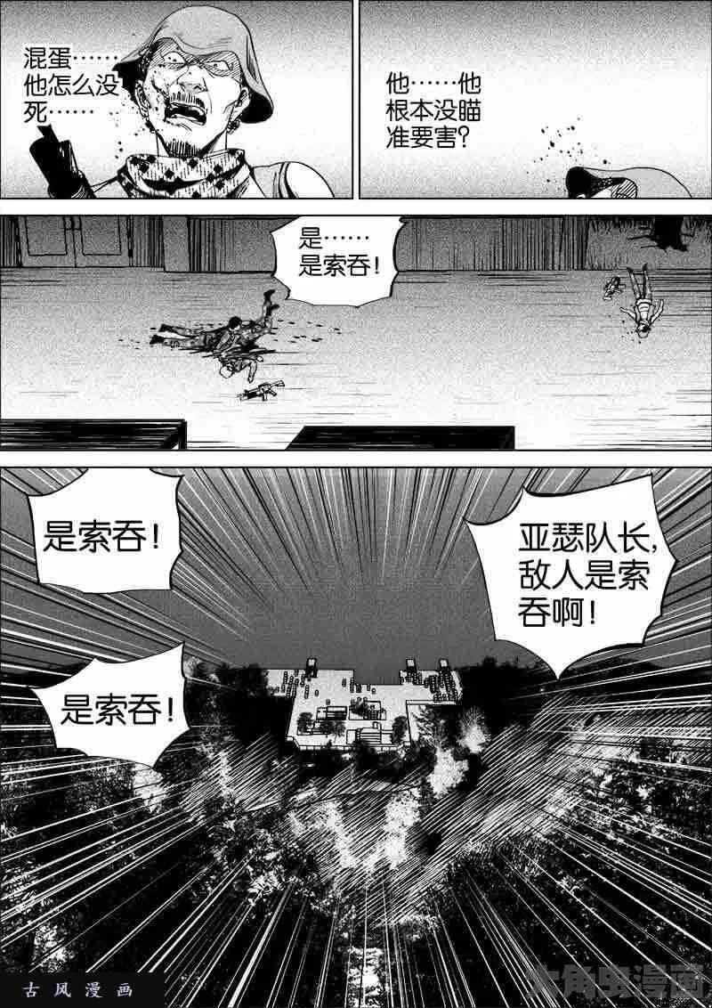 迷域行者漫画,第271话7图