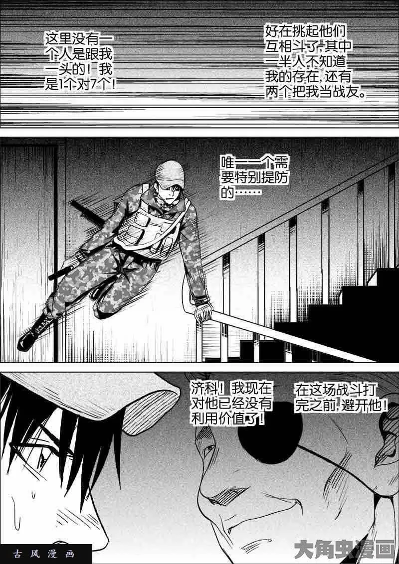 迷域行者漫画,第271话2图