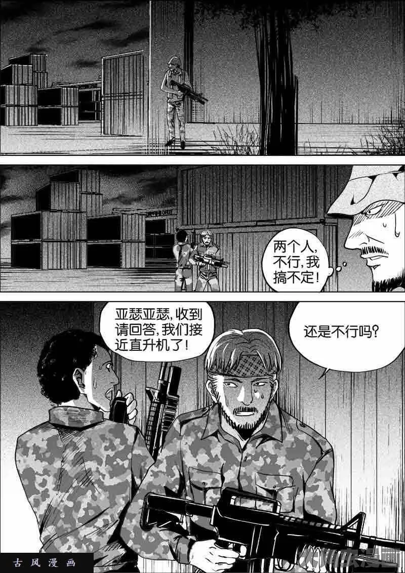 迷域行者漫画,第271话3图