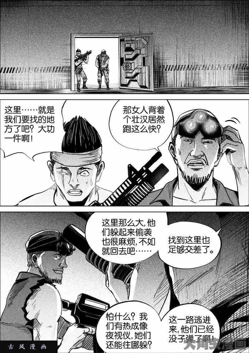 迷域行者漫画,第273话9图