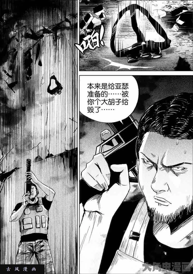 迷域行者漫画,第273话3图