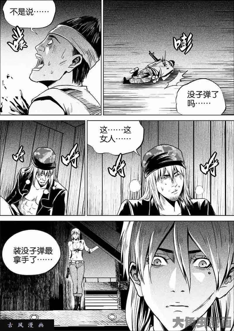 迷域行者漫画,第274话8图