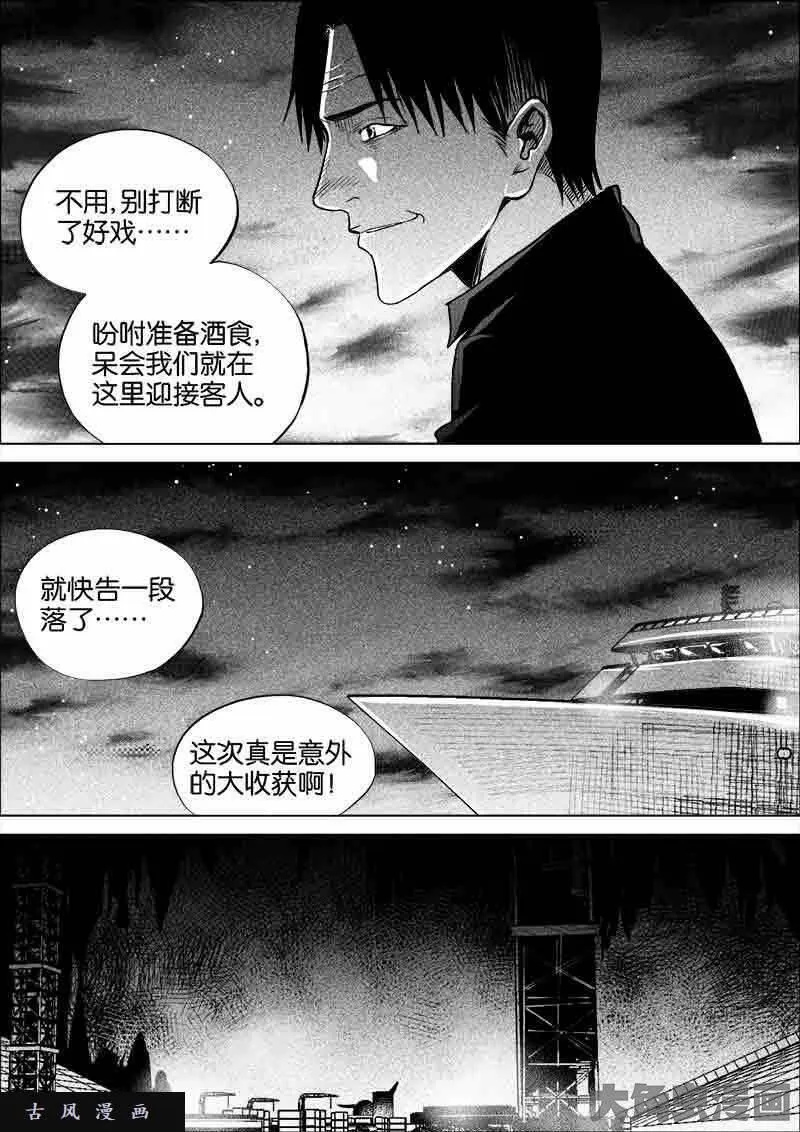 迷域行者漫画,第274话1图