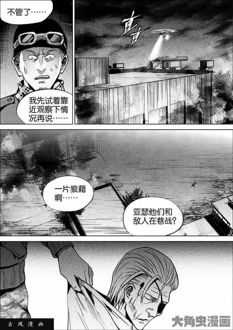 迷域行者漫画,第275话3图