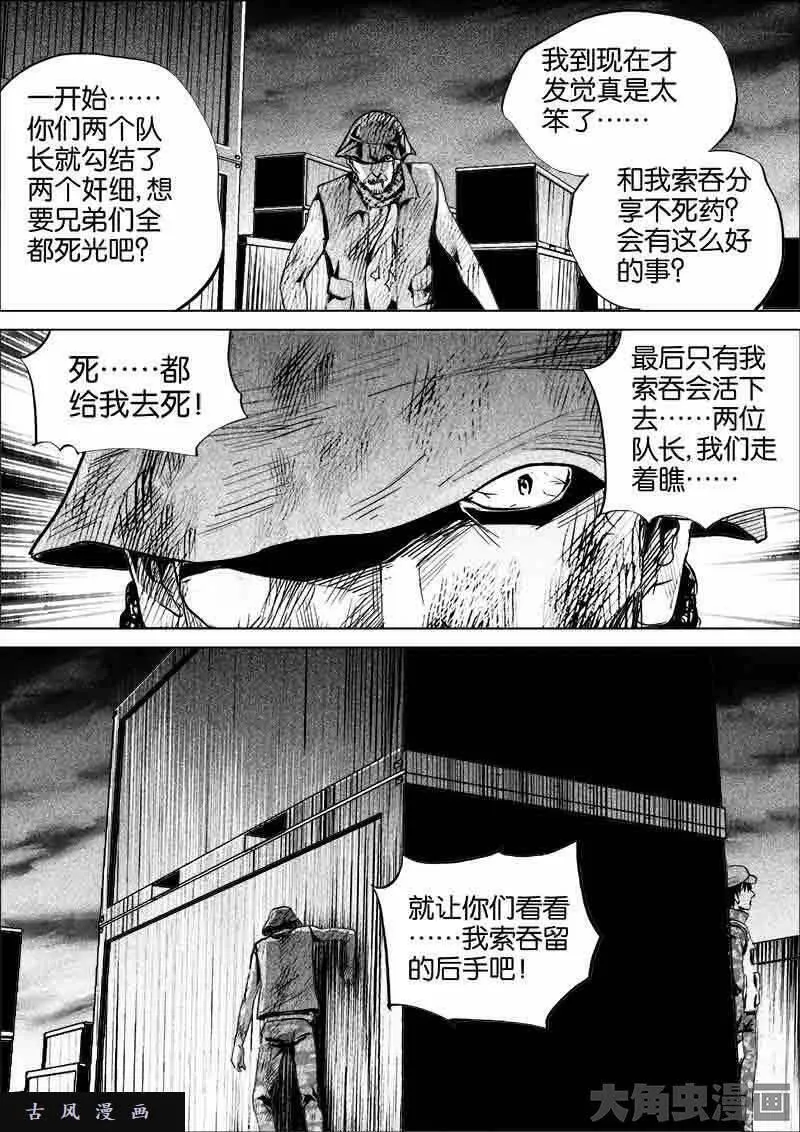 迷域行者漫画,第275话9图