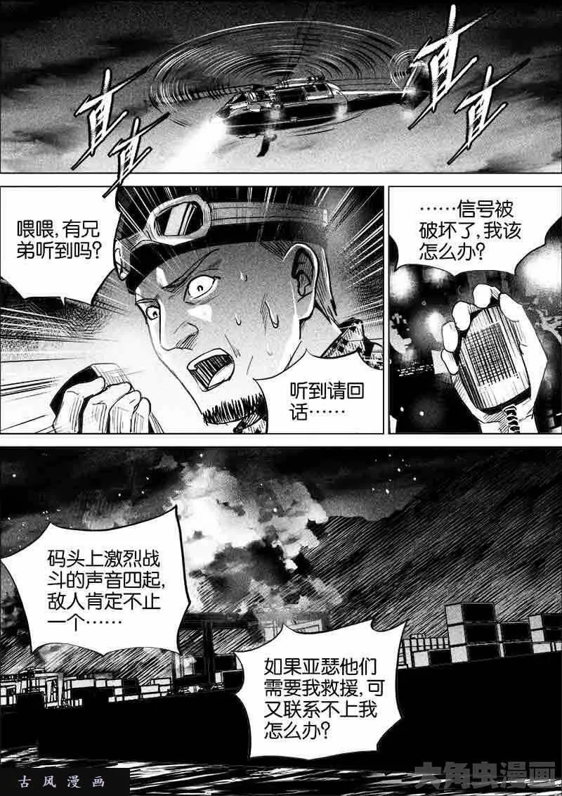 迷域行者漫画,第275话2图