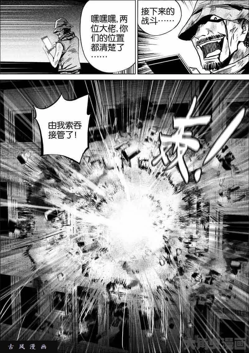 迷域行者漫画,第276话7图