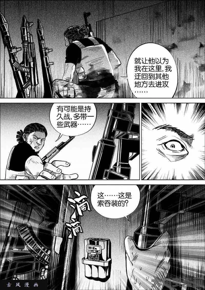 迷域行者漫画,第276话6图