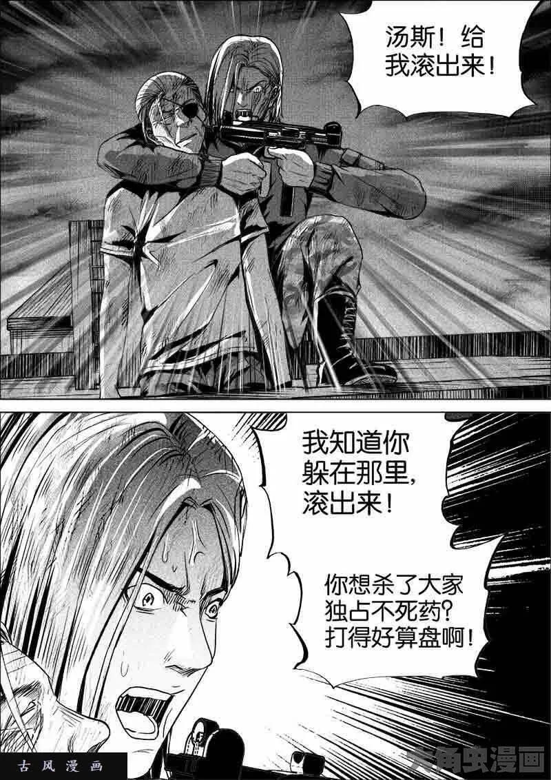 迷域行者漫画,第276话4图