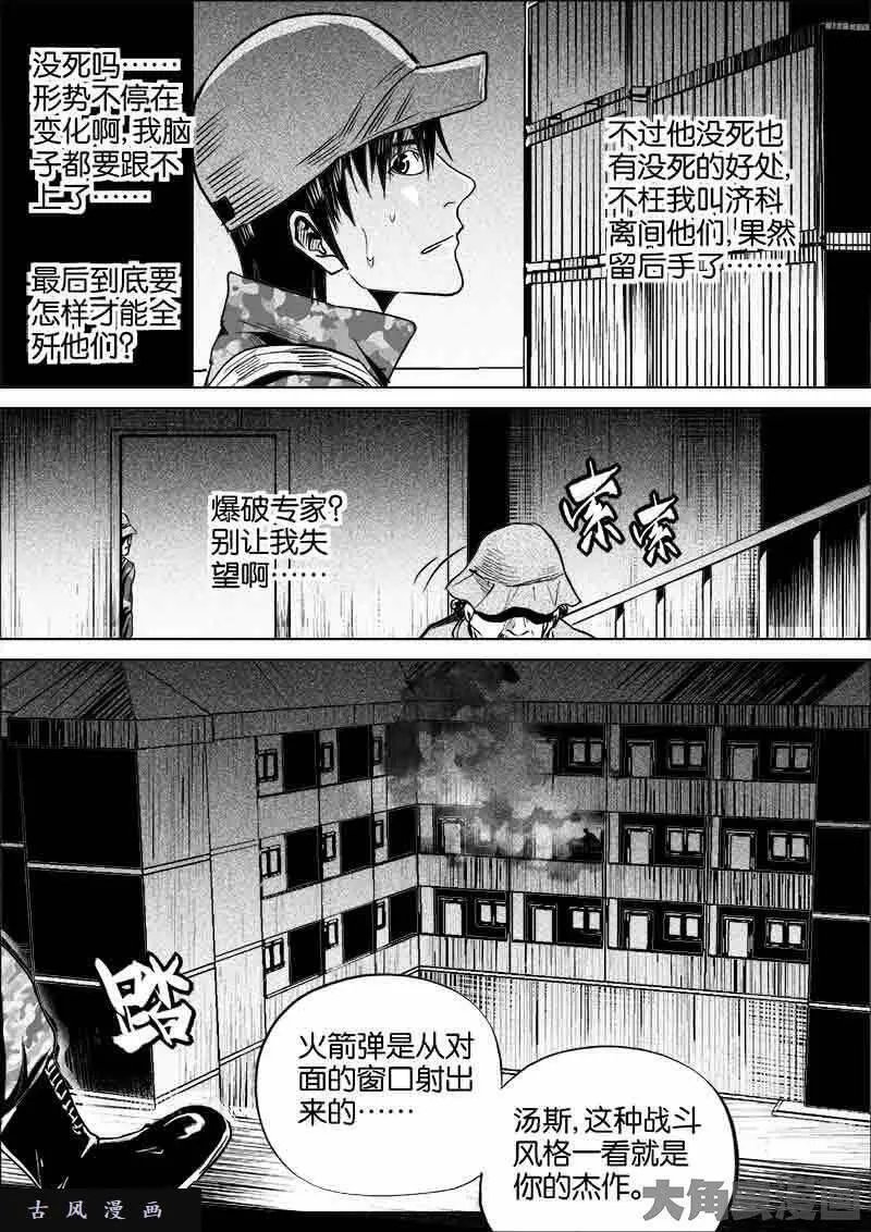 迷域行者漫画,第276话3图